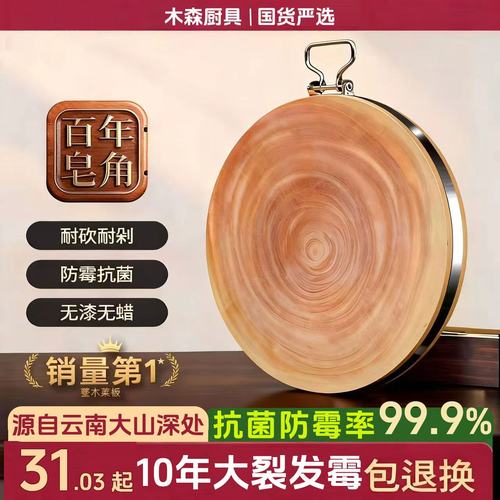 云南滇皂角木菜板加厚抗菌