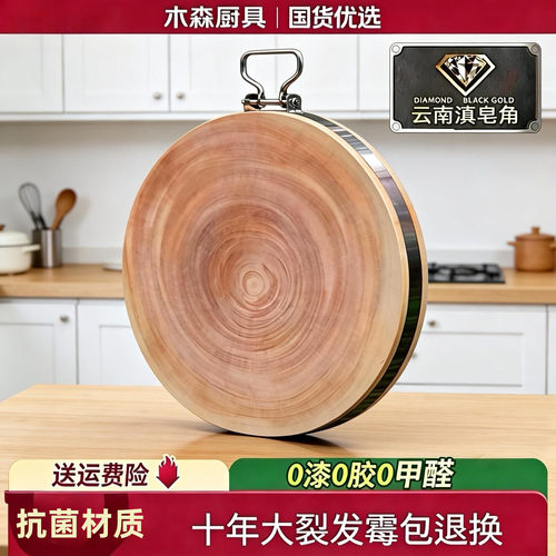 正宗云南皂角木抗菌防霉砧板