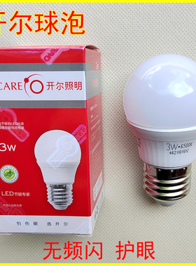 开尔3W球泡LED圆形灯柱E27螺口E14小白光黄A45家15用5W暖20无频闪