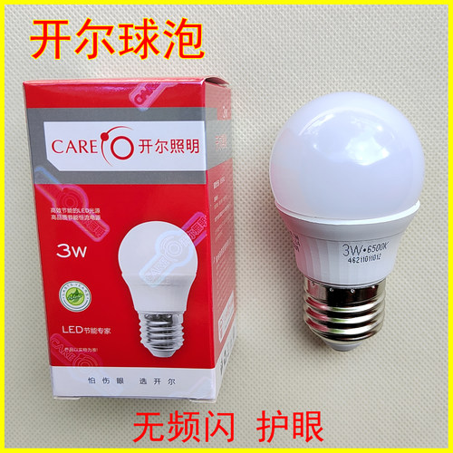 CARE开尔LED球泡3W白光5瓦8黄暖