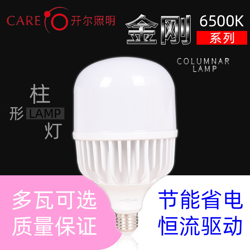CARE开尔金刚系列LED柱形灯25W35W45W65W螺口E27球泡85W白光6500K