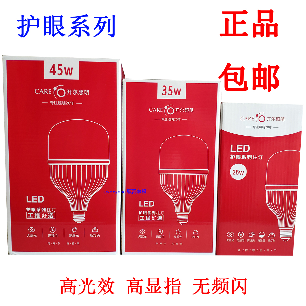 CARE开尔照明LED护眼柱灯5W无频闪7W11瓦25W35W45W白光60W螺口15W-封面