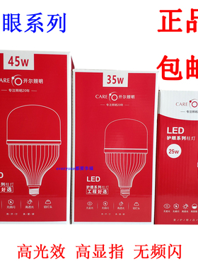 CARE开尔照明LED护眼柱灯5W无频闪7W11瓦25W35W45W白光60W螺口15W