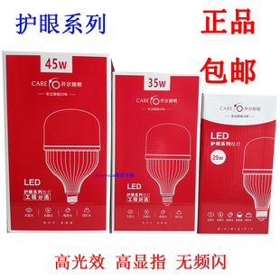 CARE开尔照明LED护眼柱灯5W无频闪7W11瓦25W35W45W白光60W螺口15W