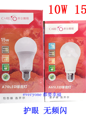 开尔照明A70 LED球泡灯15W白光6500K黄3000K螺口E27怕伤眼A65 10W
