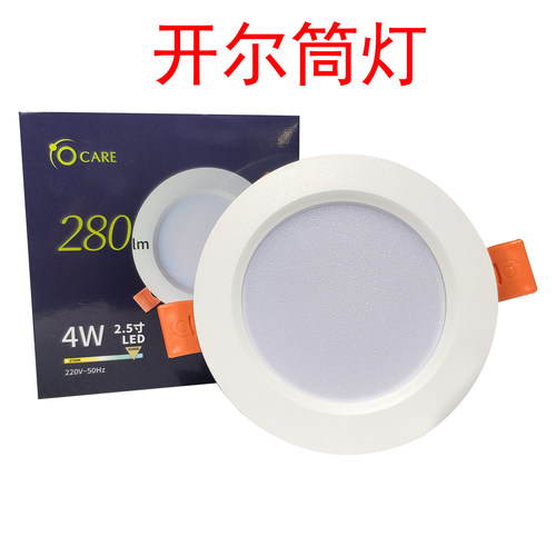 开尔照明筒灯白光4W瓦1218中性