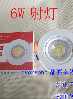 care开尔照明2.5寸6W射灯COB开孔7.5厘米75mm白光黄4000K暖