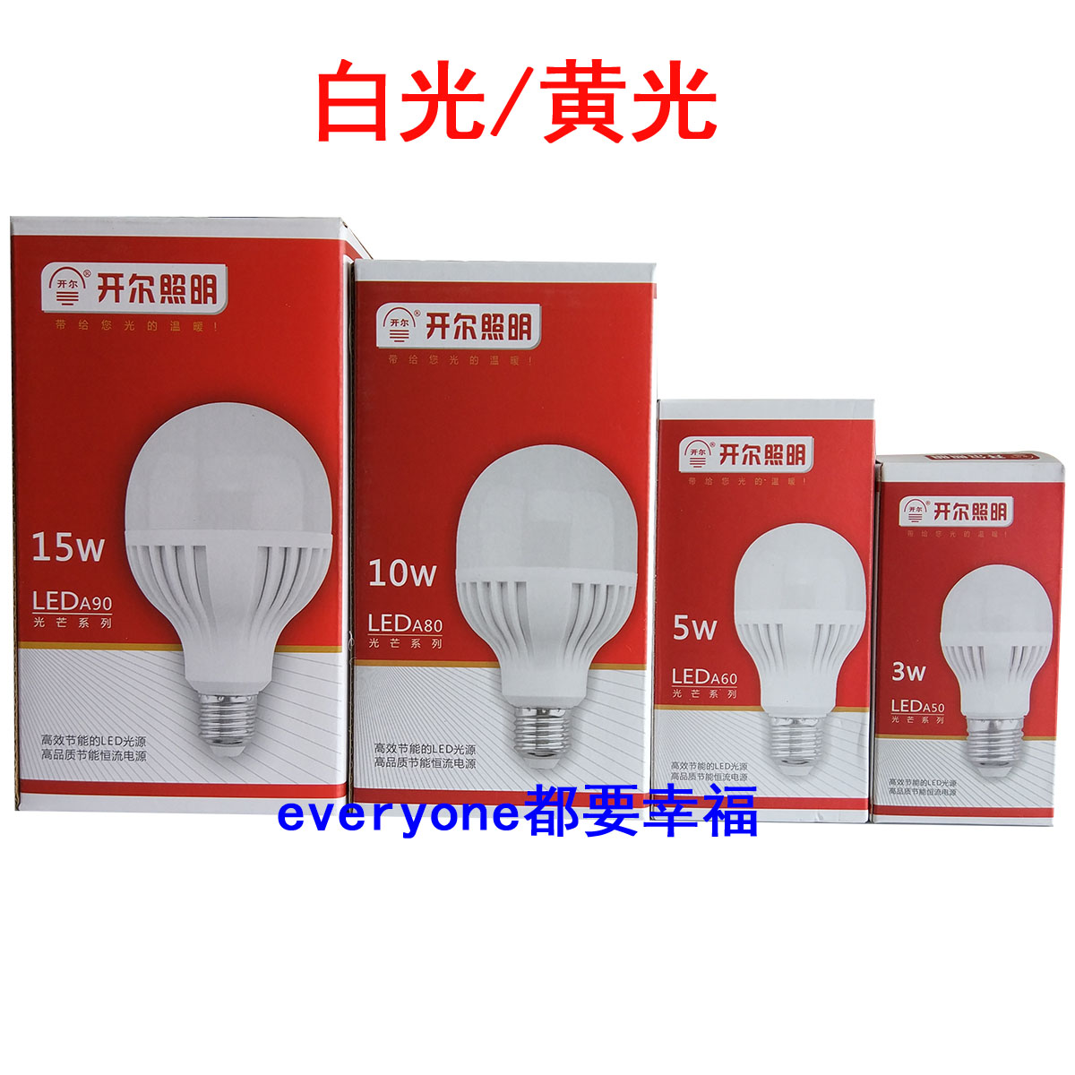 开尔光芒led球泡灯a9015W5W