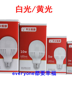 开尔光芒LED球泡A90白光6500K暖光3000K 15W  A80 10W 5W 3W A60