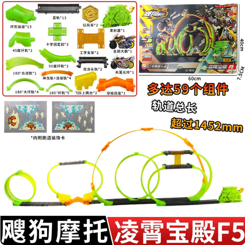 正版搜飕狗摩托车西游记轨道套装凌霄宝殿F5摩托拼装花样轨道套装