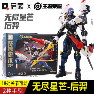 启蒙奇妙积木王者荣耀机甲后羿拼装人偶手办男孩游戏周边第三弹3