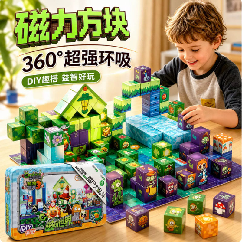 童年无限磁力方块积木植物大战僵尸玩具我的儿童世界益智全套正版