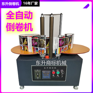 全自动倒卷机厂家小巧型不干胶标签复卷机收卷机包邮