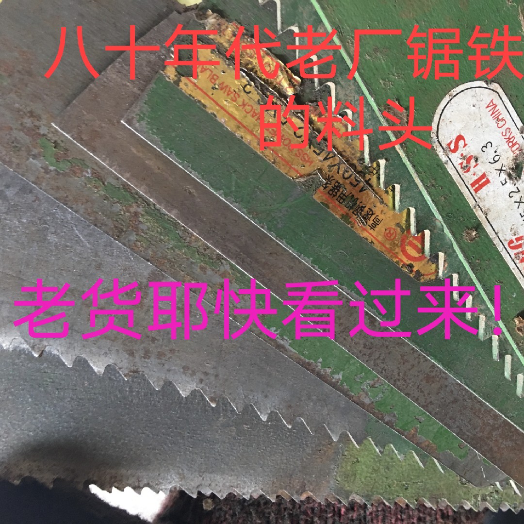 锋钢刀HSS峰钢机用锯条锋钢锯条高速钢刀胚W9旧料W18手工旧风钢条 五金/工具 机用锯条 原图主图