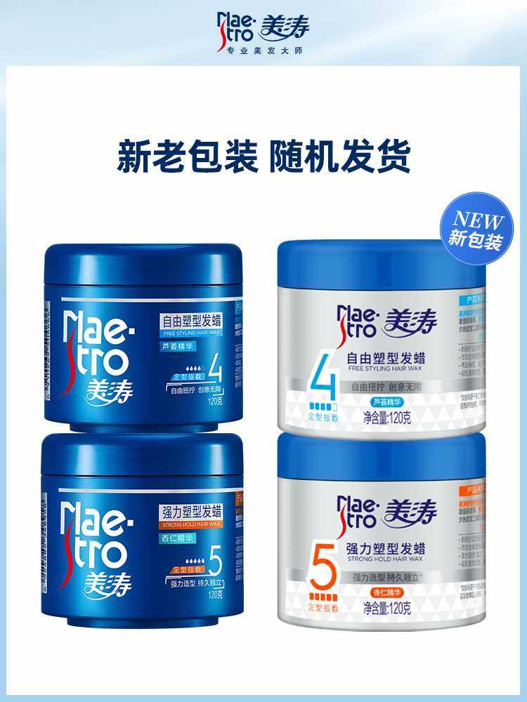 美涛发蜡男士定型清香自然蓬松哑光发泥女士专用发胶头发造型喷雾