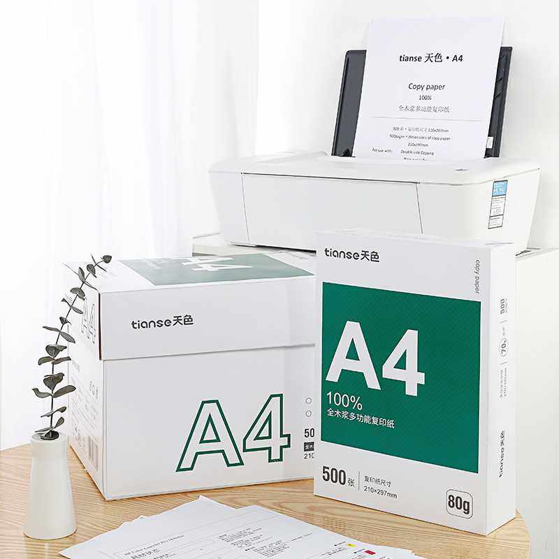天色A4纸打印纸双面70g复印纸多功能100张单包装办公用纸绘图纸草