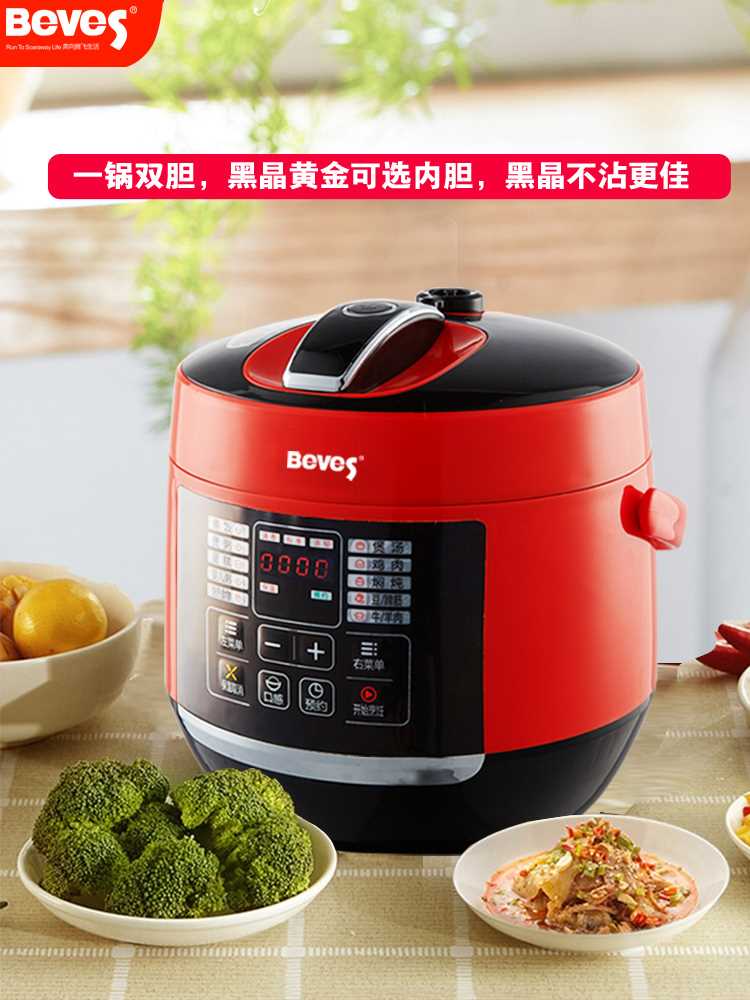 beves/奔腾智能迷你2.8升电压力锅1-4人小型压力饭煲炖锅双胆正品