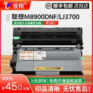 LJ3700DN激光打 直销佳翔适用联想M8900DNF硒鼓LT4637粉盒LJ3700D