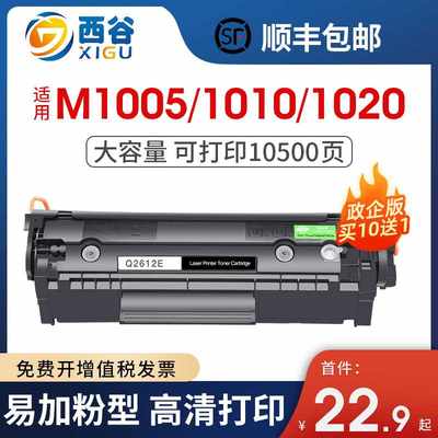 西谷适用惠普m1005硒鼓HP12A 1020 3055 HP1005 1010 1018 1020Pl