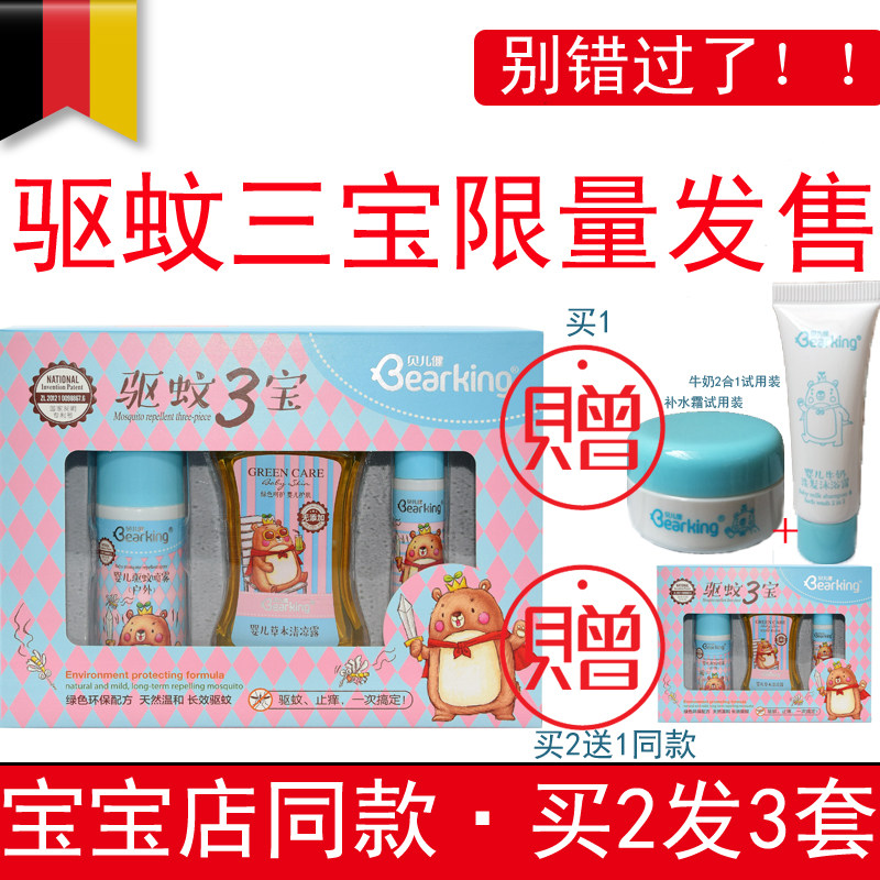 猫和老鼠升级款贝儿健驱蚊三宝蚊虫叮咬护理露走珠防蚊喷雾宝宝水