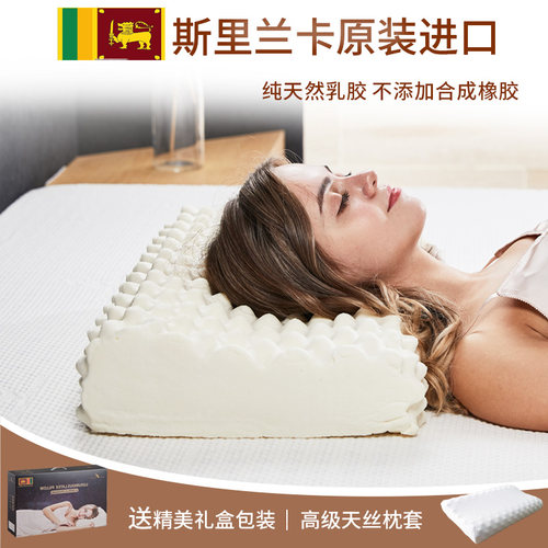 斯里兰卡乳胶枕头原产原装进口
