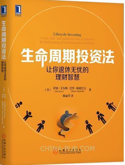 生命周期投资法 让你退休无忧的理财智慧 正版包邮 个人理财 期货股票基金外汇现货黄金白银投资理财方法技巧书籍 风险防范书籍
