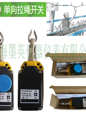 单向拉线开关自动复位MYLX-DZ手动复位MYLX-DS拉绳开关设备急停