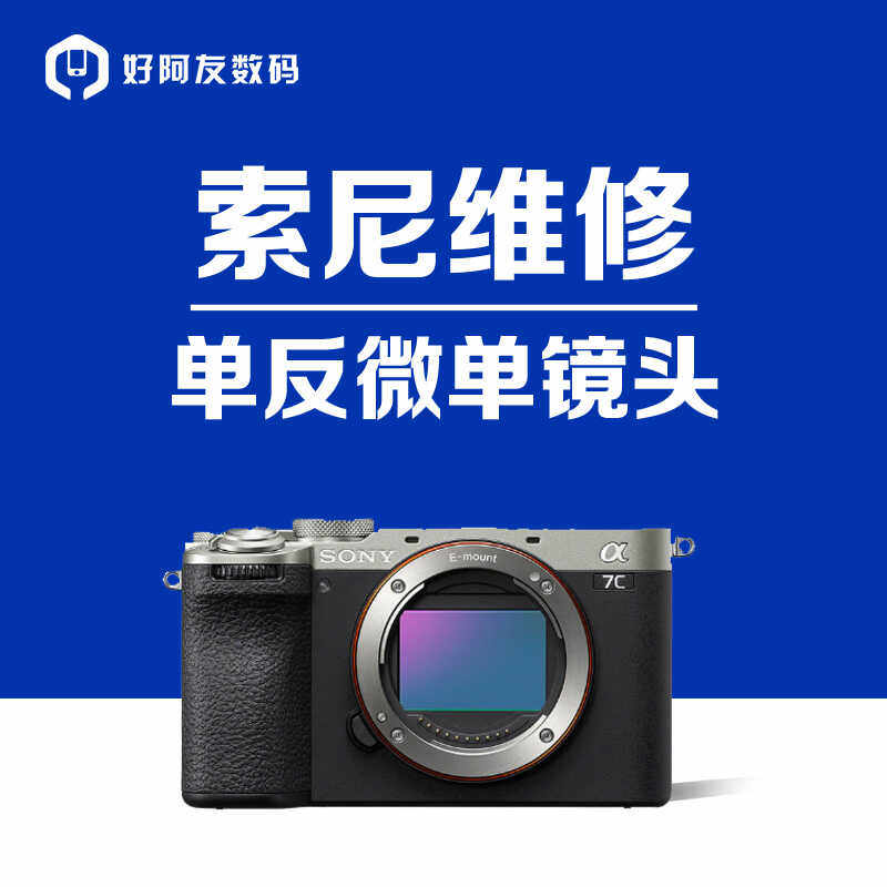 索尼微单相机维修开机亮红灯索尼A7S3系统错误修理 索尼FX3不开机