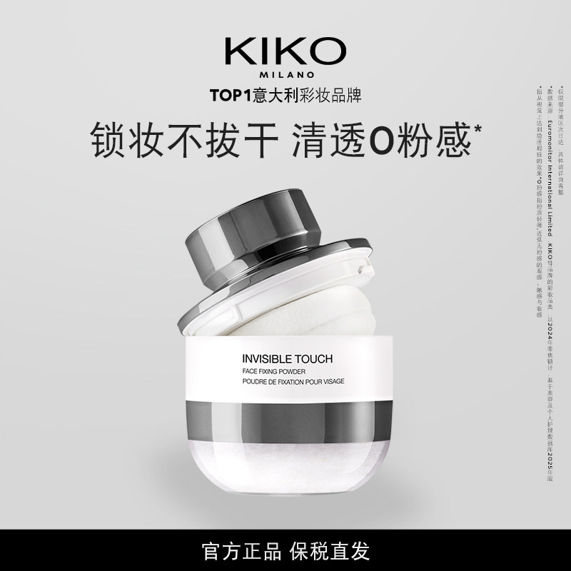 【双11抢先购】意大利KIKO蘑菇头定妆散粉持妆不脱妆蜜粉大容量