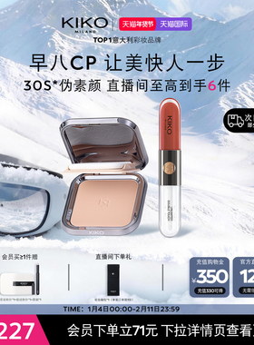 【早八CP】意大利KIKO防晒粉饼定妆双头唇釉103/139水光唇蜜