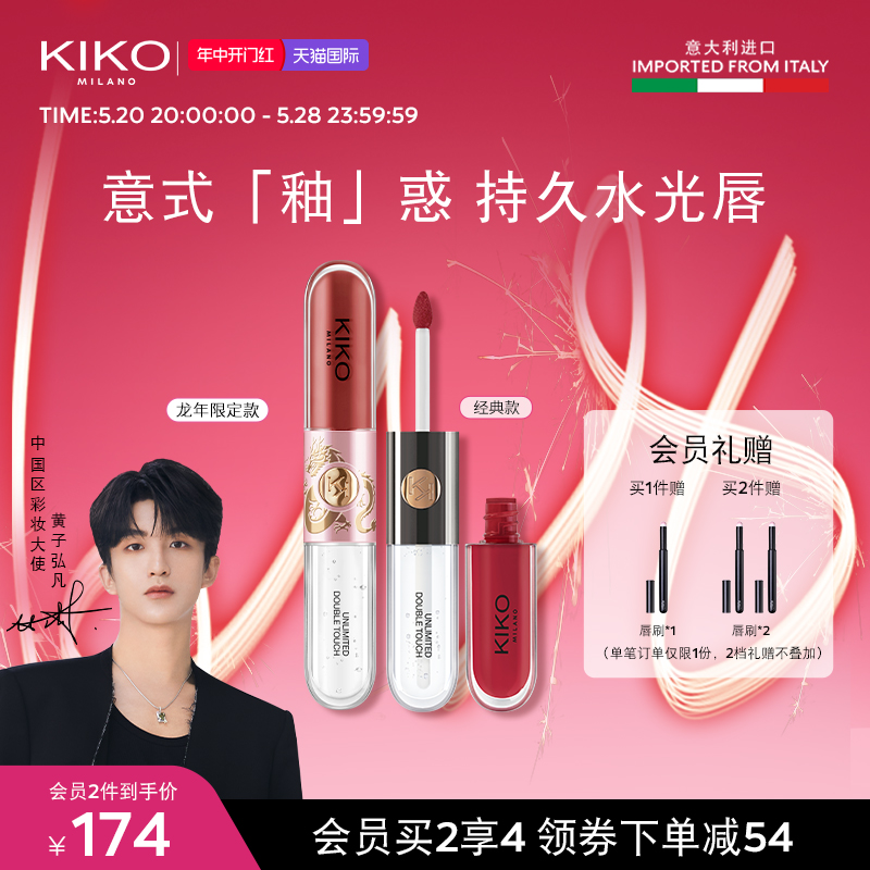 KIKO103双头唇釉唇蜜官方旗舰店