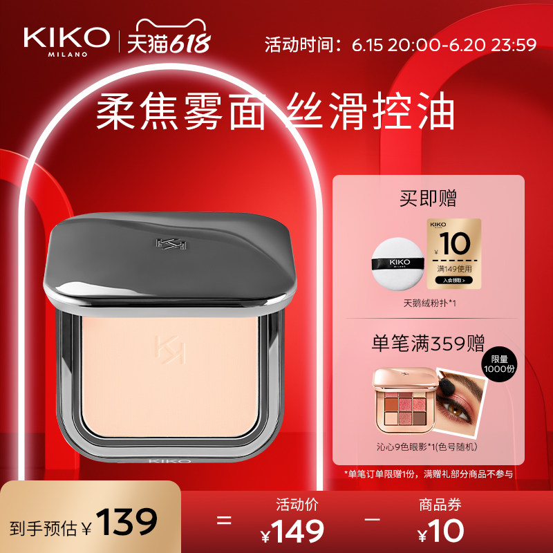 KIKO自然哑光雾面粉饼定妆补妆油皮遮瑕不脱妆彩妆学生蜜粉饼正品