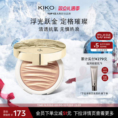 KIKO修饰轮廓提亮肤色