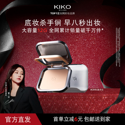 意大利KIKO干湿两用防晒粉饼定妆底妆散粉补妆油皮