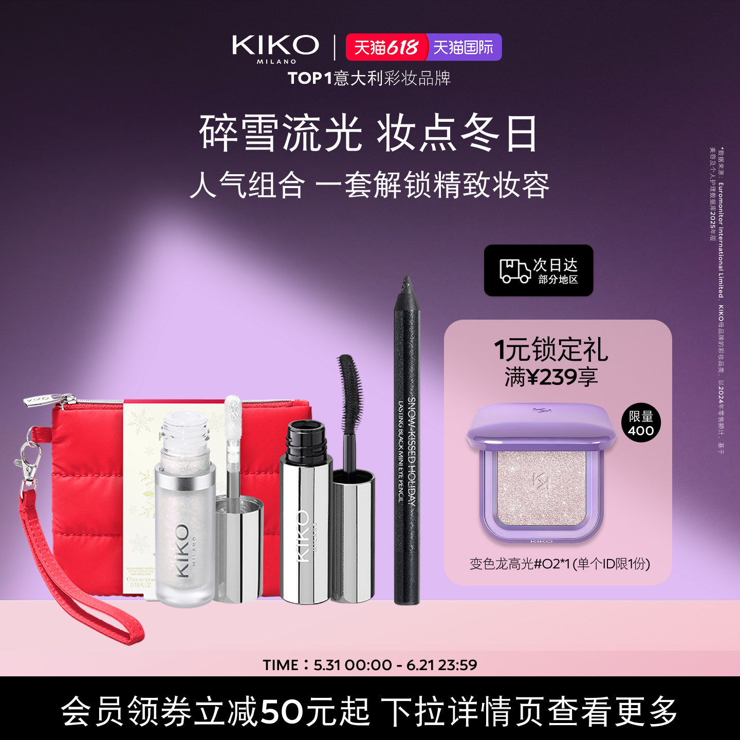 【圣诞限定】意大利KIKO雪吻假日彩妆便携套组眼线笔睫毛膏高光液