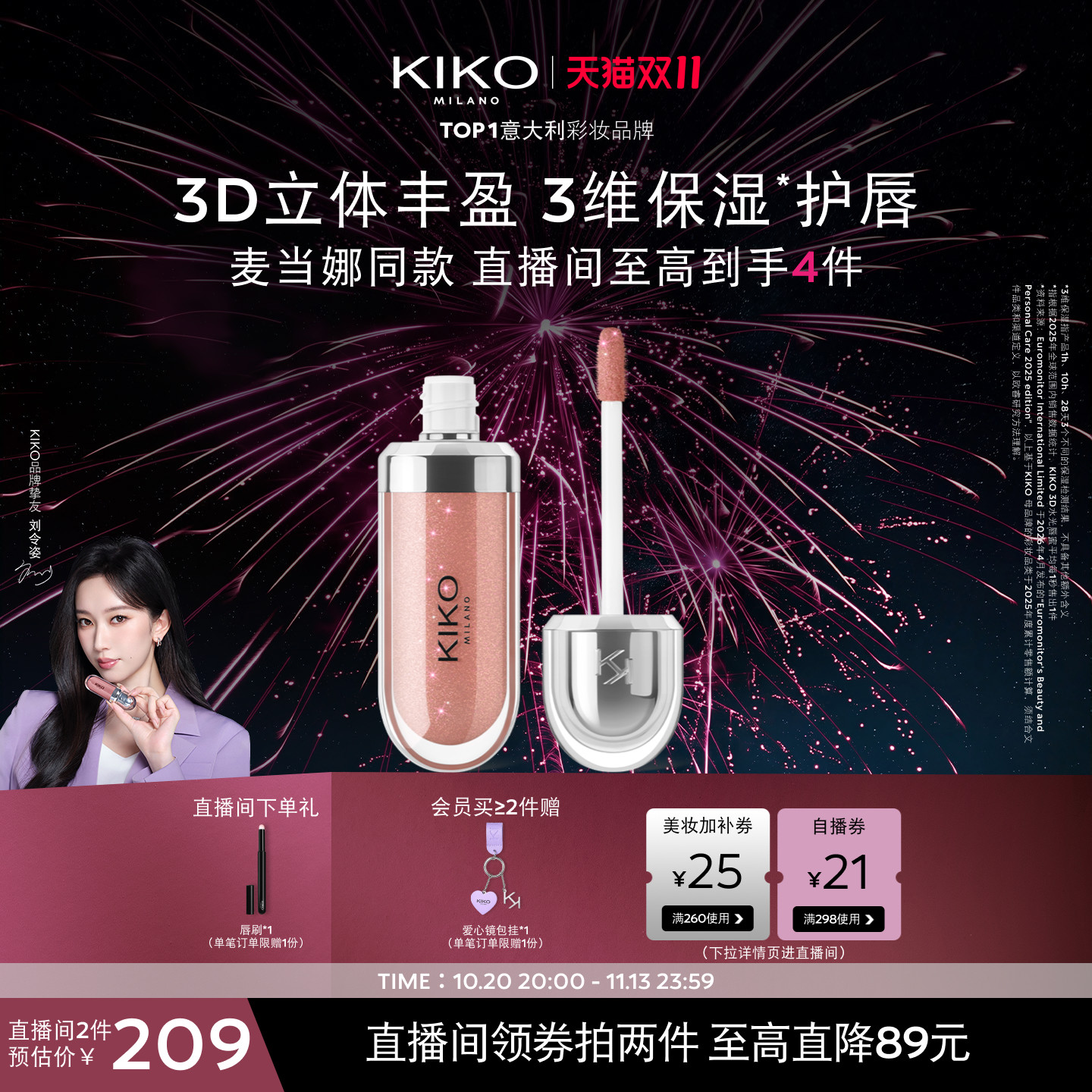【抢先加购】KIKO3D水光唇蜜高保湿高智感玻璃唇釉细闪口红欧美
