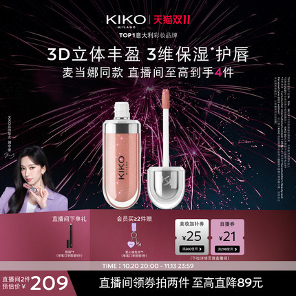 【立即抢购】KIKO3D水光唇蜜高保湿高智感玻璃唇釉细闪口红欧美