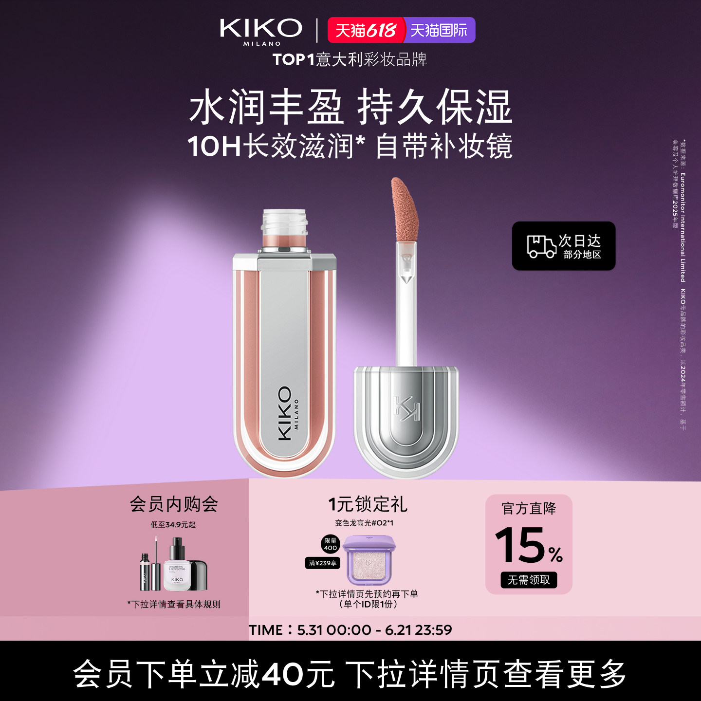 【新品上市】意大利KIKO3D超水光唇蜜10H持久保湿水感玻璃唇釉