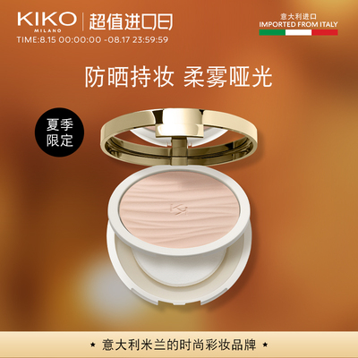 KIKO防晒持妆粉饼干湿用夏季限定