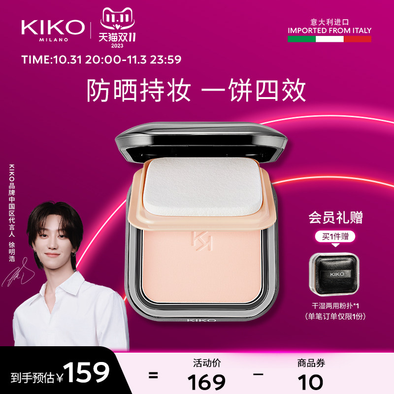 【徐明浩推荐】KIKO干湿两用防晒粉饼散蜜饼定妆持妆补妆控油遮瑕属于什么档次？