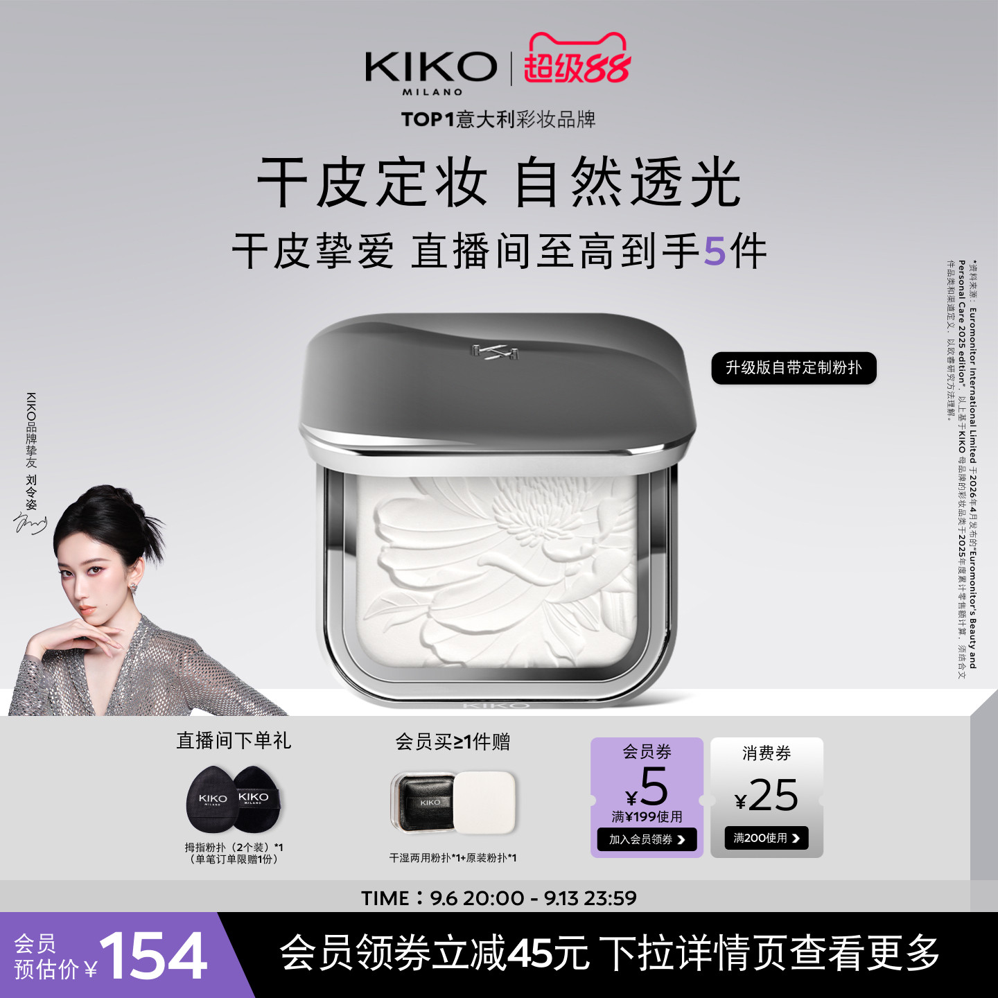 意大利KIKO水莲花蜜粉饼透明定妆散粉补妆微珠光干皮【部分临期】