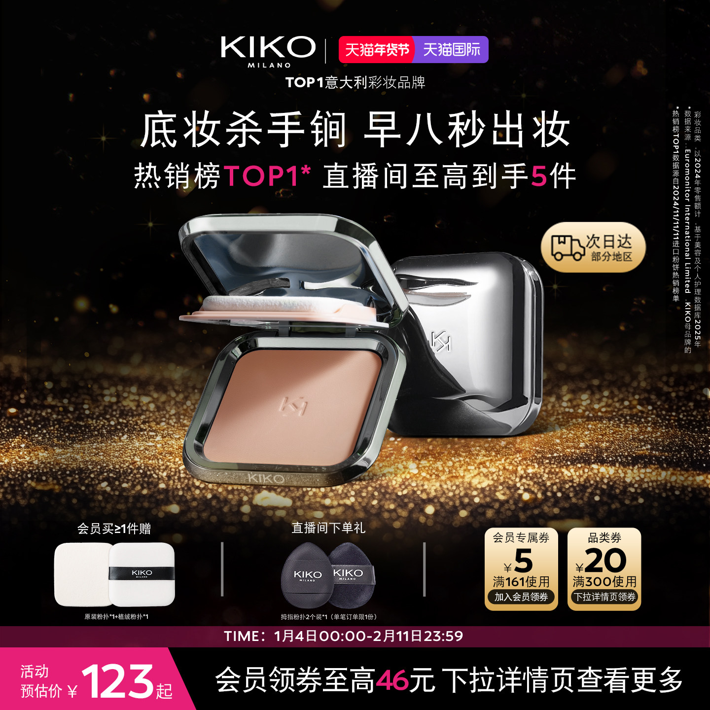 【立即抢购】意大利KIKO干湿两用防晒粉饼定妆底妆散粉补妆油皮