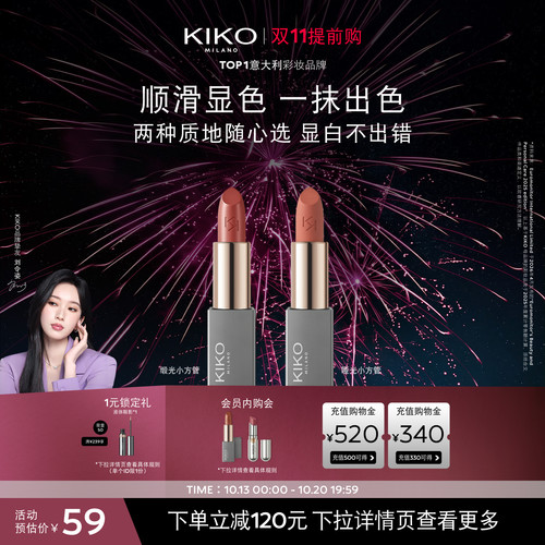 意大利KIKO米兰本色柔雾缎光唇膏哑光滋润小方管口红
