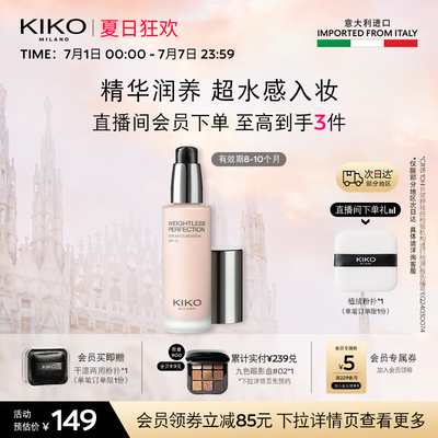 滋润精华粉底液30mlKIKO