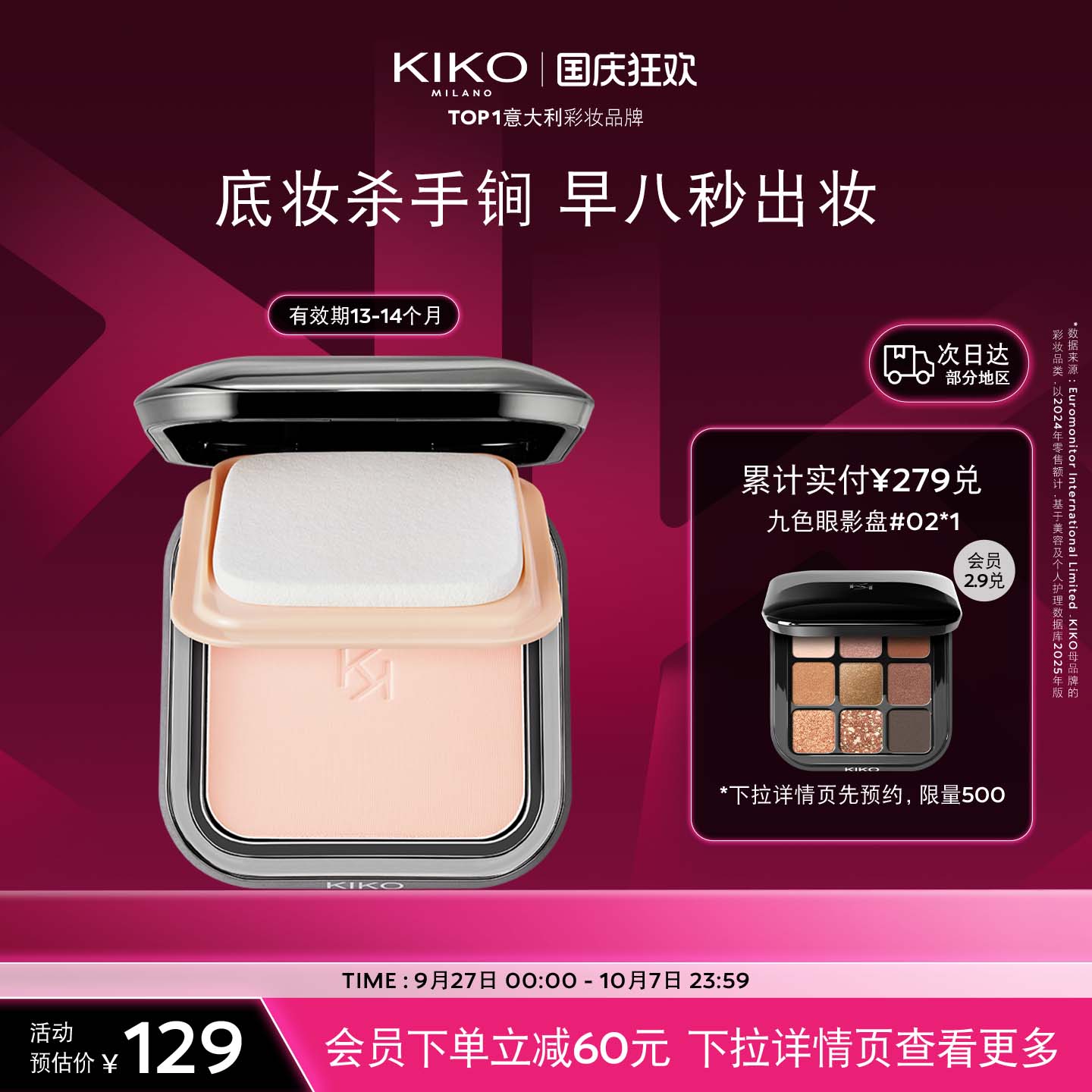【限量特惠】意大利KIKO干湿两用防晒粉饼定妆散蜜粉效期14-15月