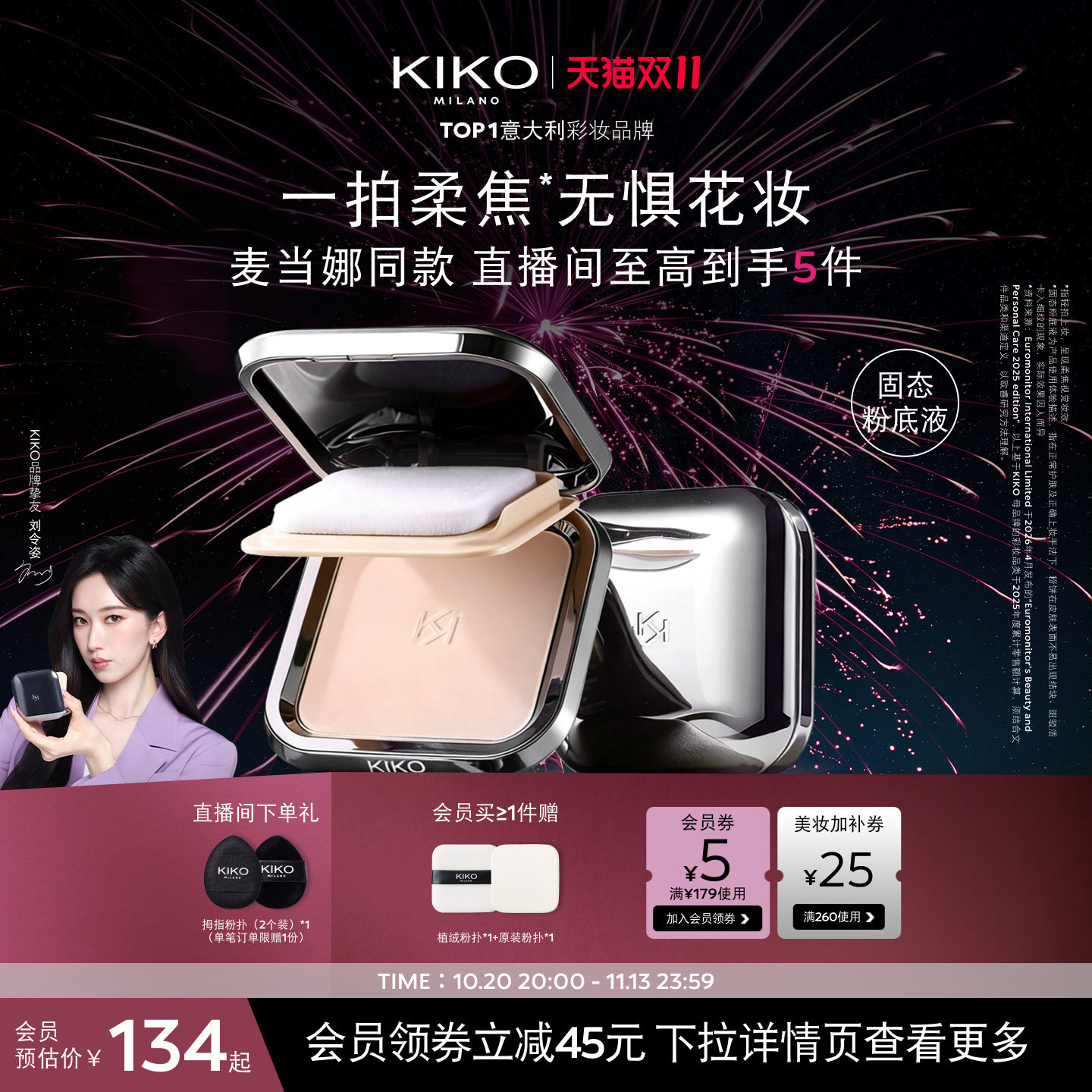 【立即抢购】KIKO防晒粉饼快速底妆定妆补妆持久遮瑕柔焦雾面