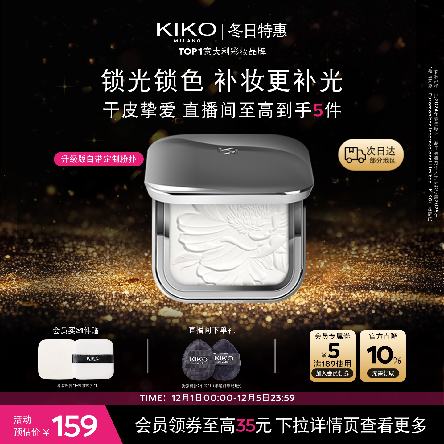 【立即抢购】意大利KIKO水莲花蜜粉饼透明定妆补妆微珠光干皮