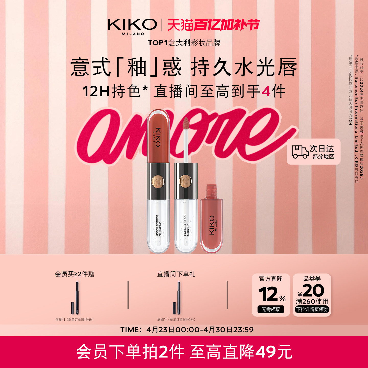 意大利KIKO双头唇釉镜面水光唇蜜不掉色不沾杯口红滋润唇膏正品