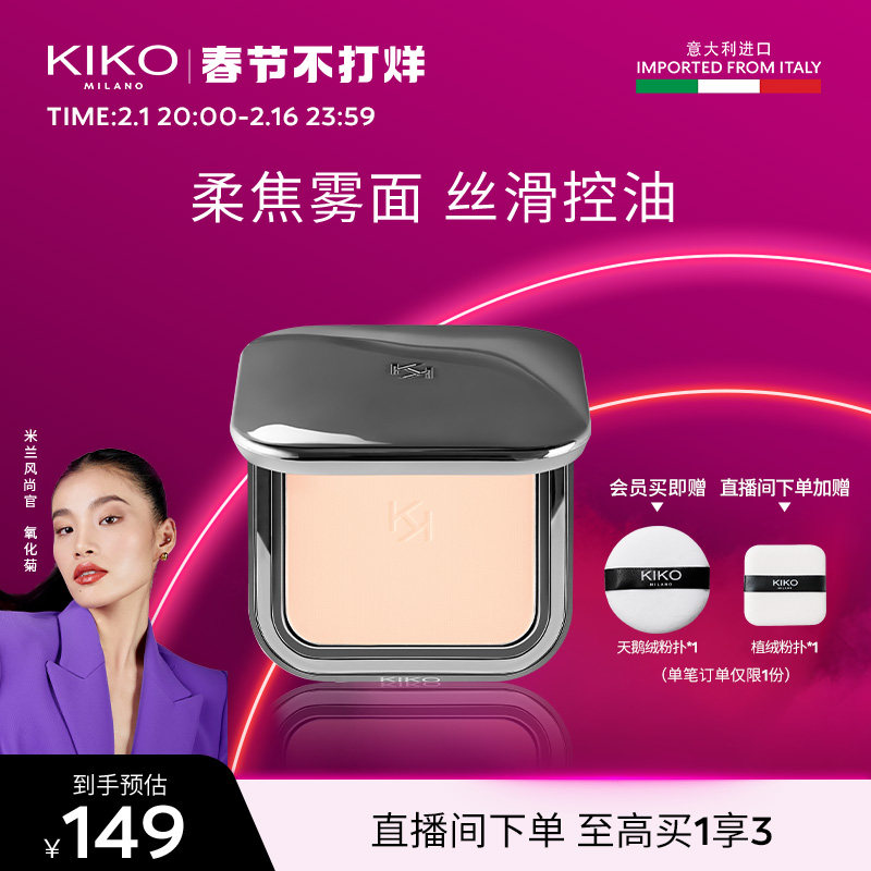 【新年礼物】KIKO自然哑光雾面粉饼定妆补妆油皮遮瑕学生蜜粉饼