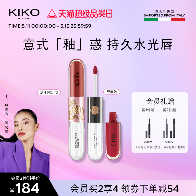 KIKO103双头唇釉唇蜜官方旗舰店